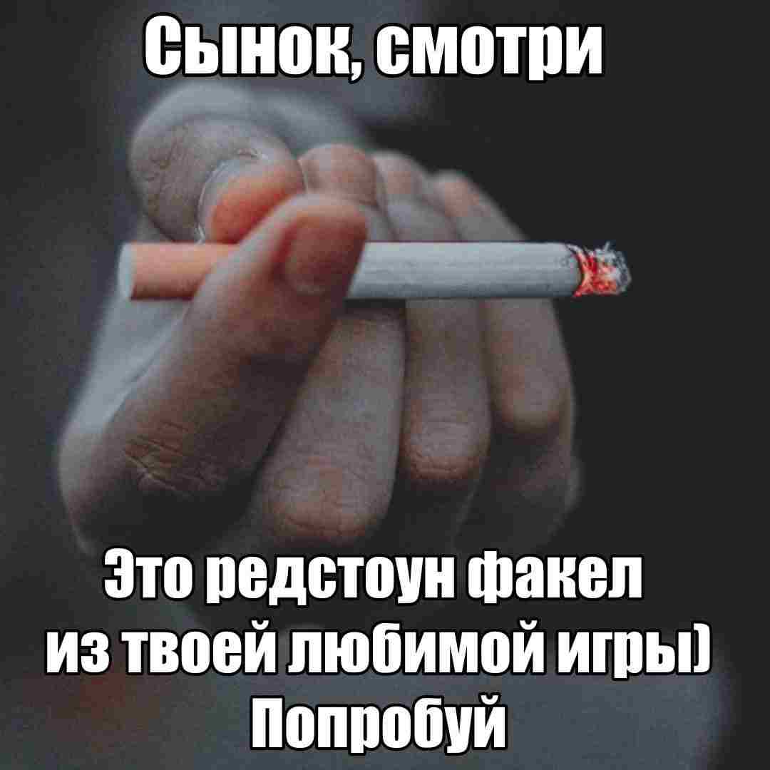 Meme in russian of a person offering a cigarette that says 'Look son, a redstone torch from your favorite game Minecraft. Try it!'